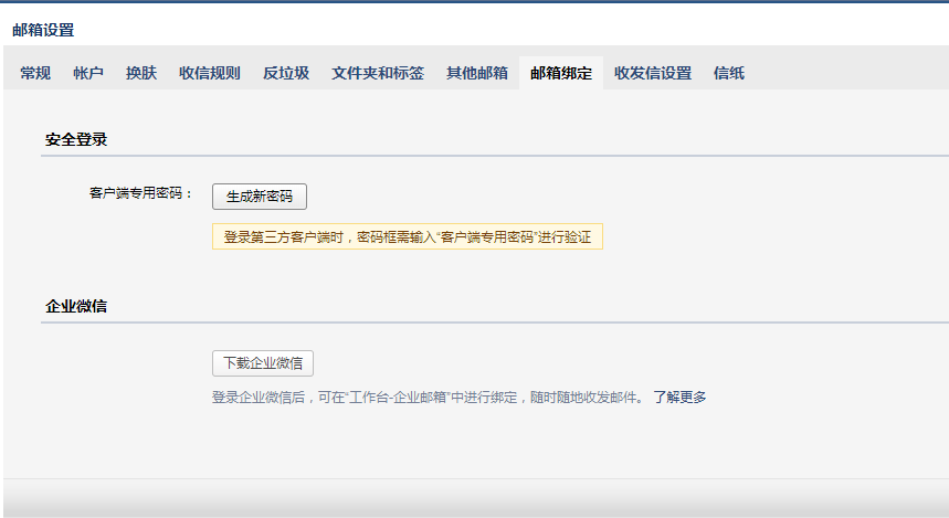 騰訊企業郵箱登錄
