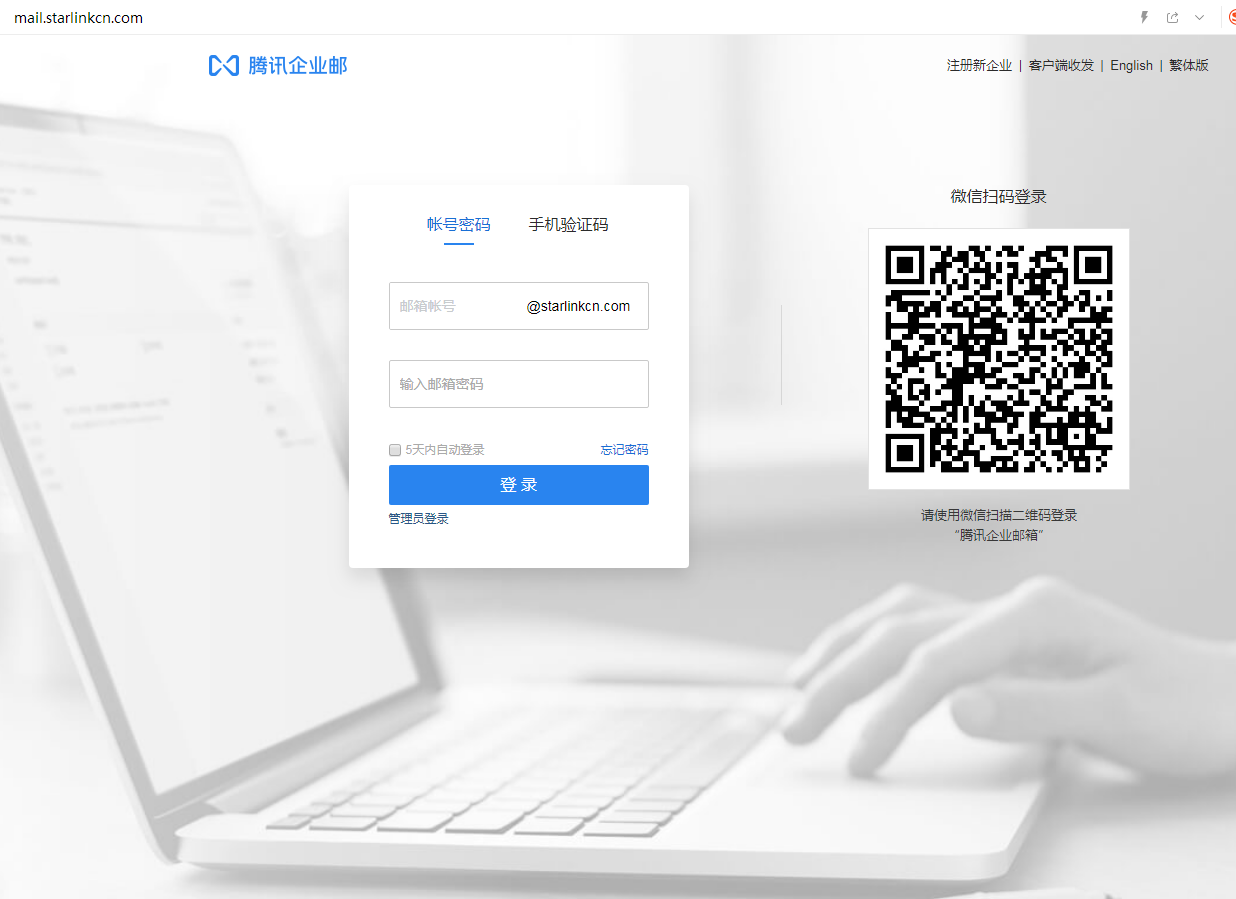 騰訊企業郵箱登陸入口