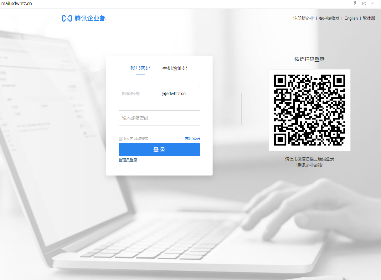 騰訊企業郵箱登入入口 騰訊企業郵箱登入入口