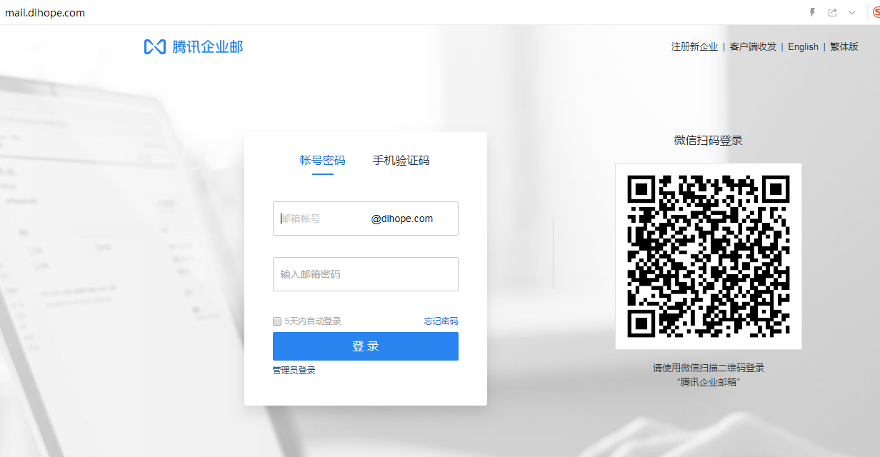 騰訊企業郵箱登入入口
