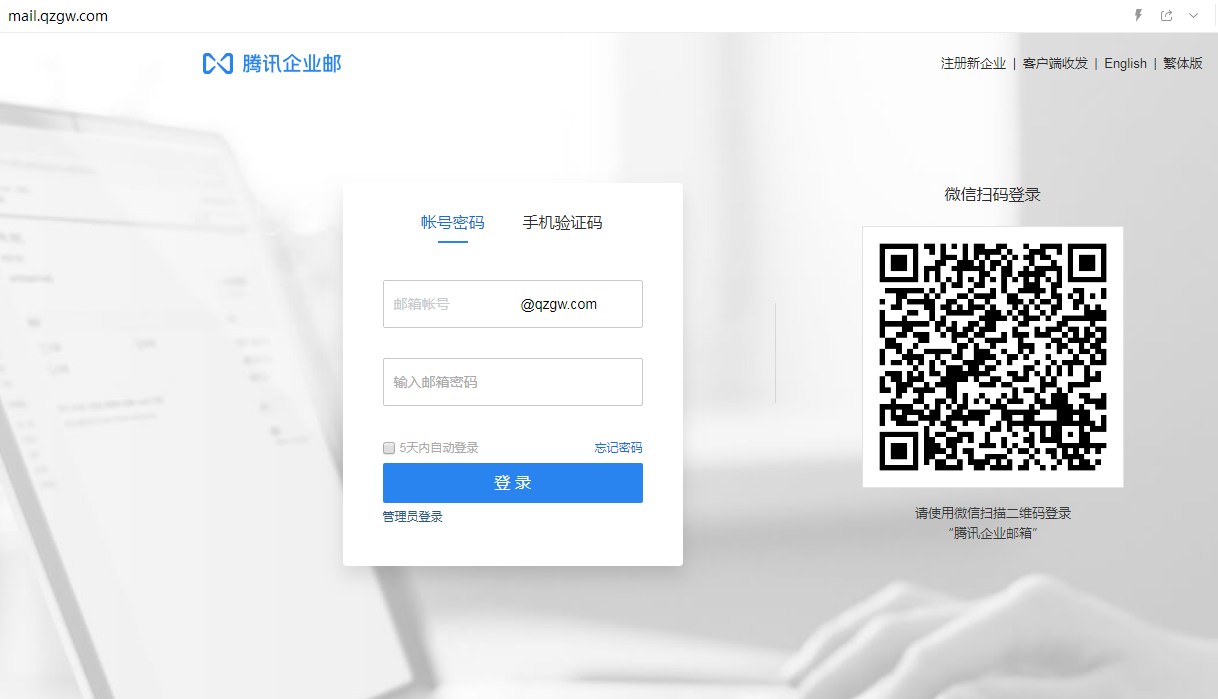 企業(yè)郵箱登入 企業(yè)郵箱登入