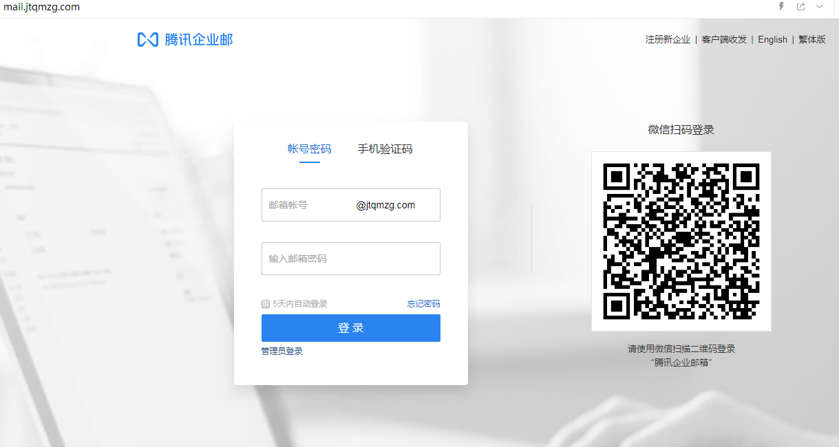 企業(yè)郵箱登入