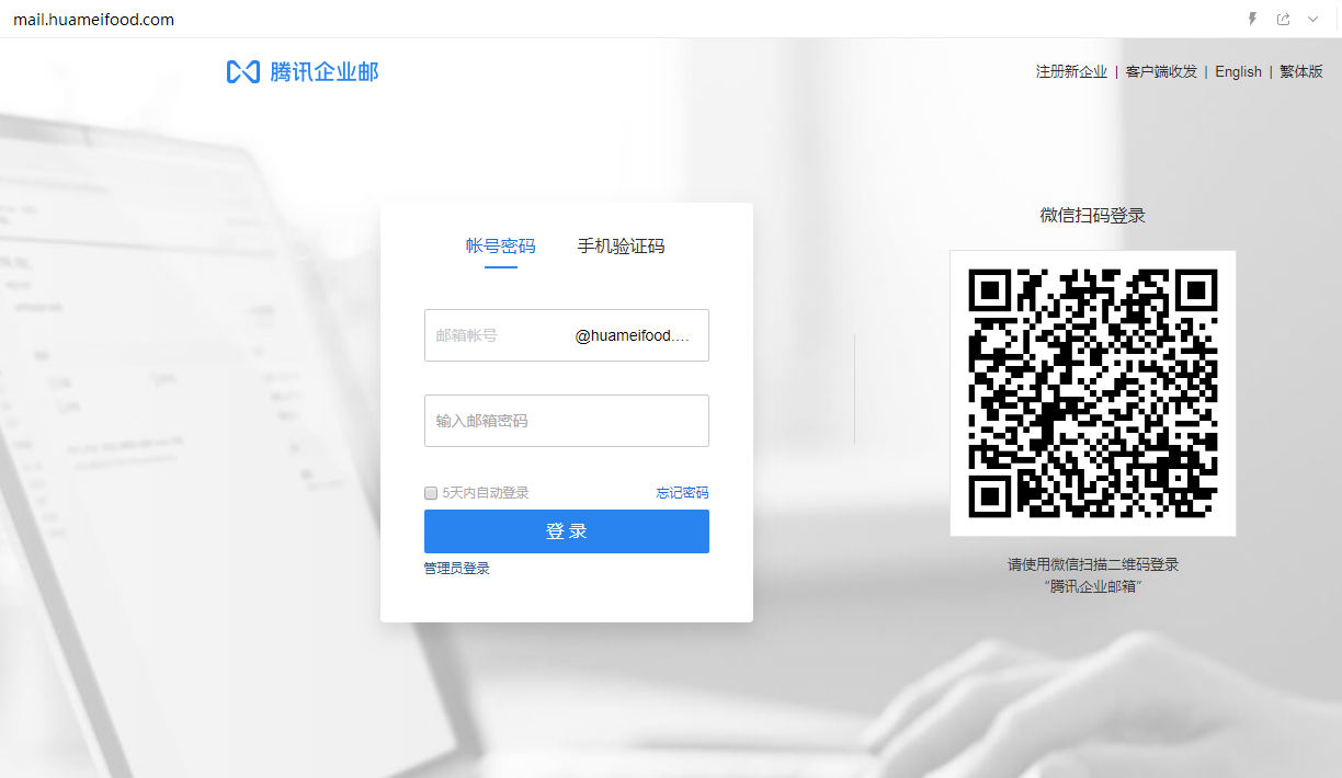 企業郵箱登入 企業郵箱登入
