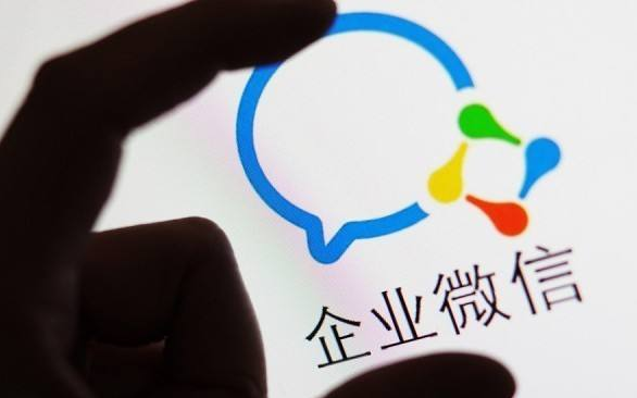 企業(yè)微信 企業(yè)微信