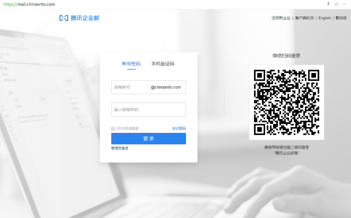 企業郵箱登入入口