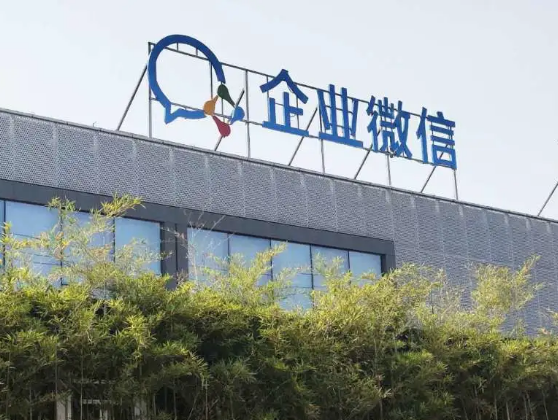 企業(yè)微信 企業(yè)微信