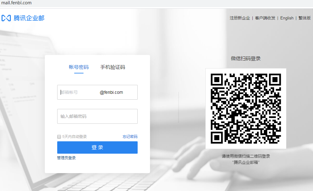 騰訊企業(yè)郵箱