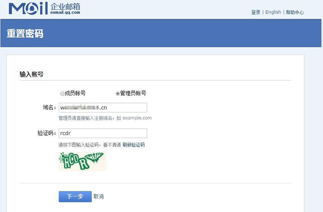 重置管理員帳號密碼 重置管理員帳號密碼