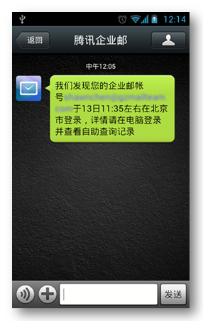 騰訊企業郵箱“微信提醒”服務 騰訊企業郵箱“微信提醒”服務