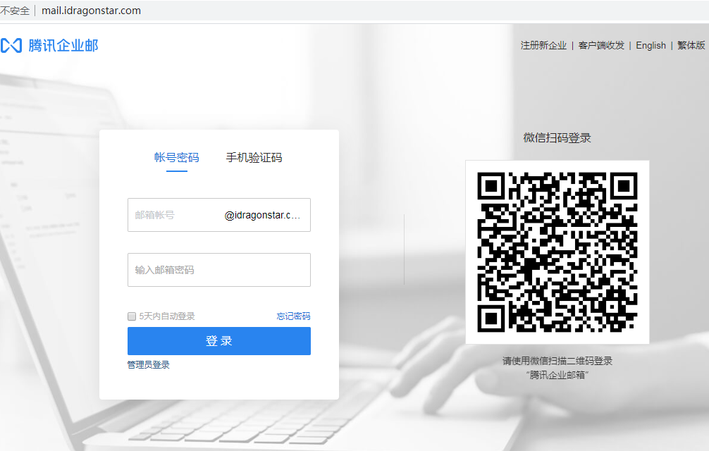 騰訊企業郵箱登錄入口 騰訊企業郵箱登錄入口
