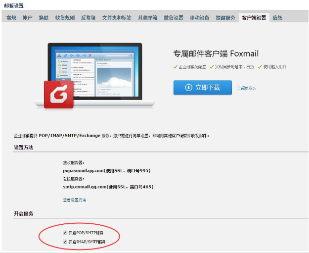 FOXMAIL客戶端設置IMAP與POP3有什么區別 FOXMAIL客戶端設置IMAP與POP3有什么區別