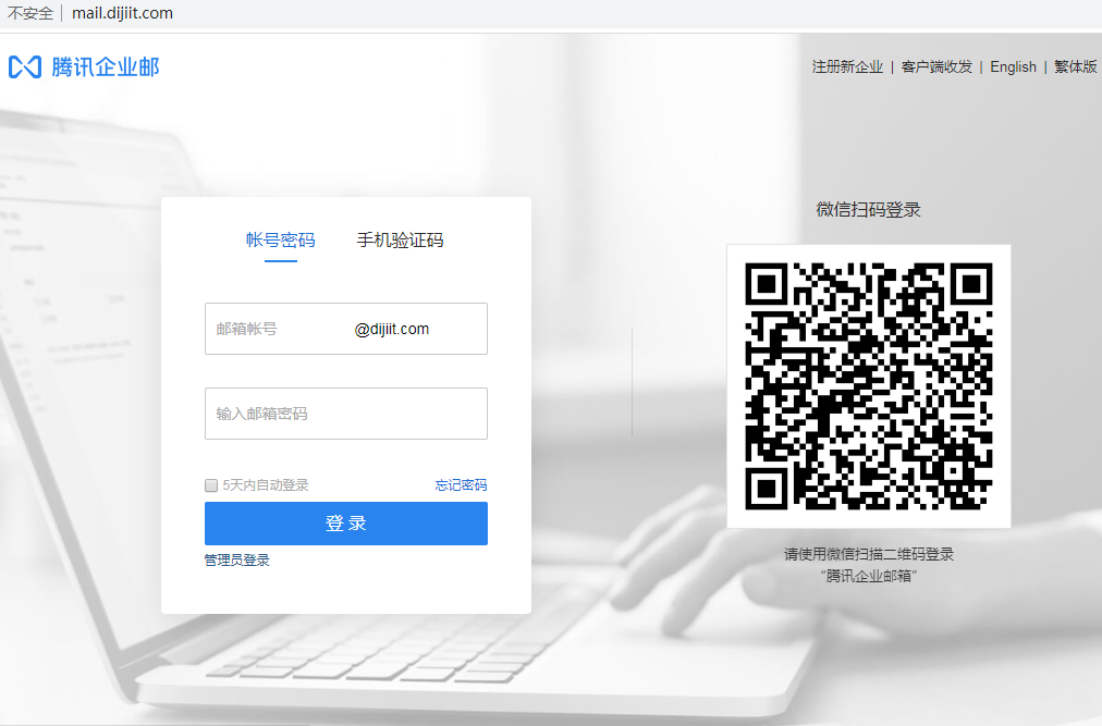 騰訊企業郵箱登錄入口 騰訊企業郵箱登錄入口