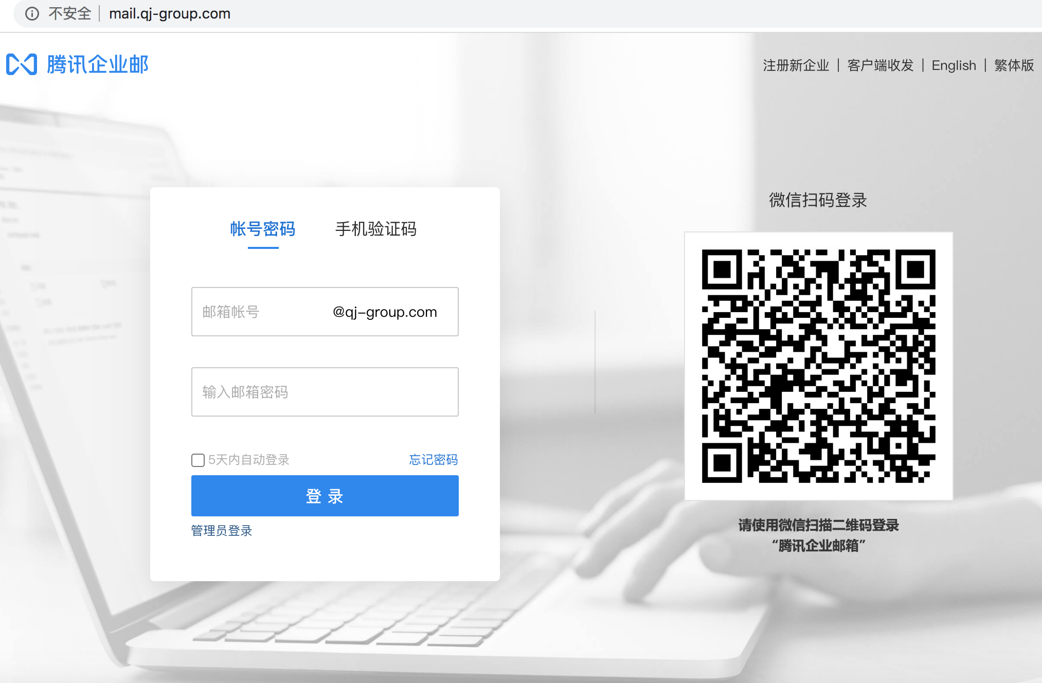 騰訊企業郵箱登錄入口 騰訊企業郵箱登錄入口