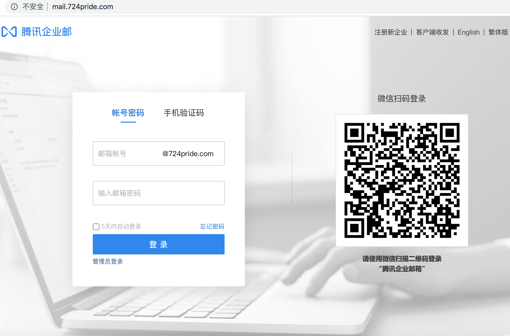 騰訊企業(yè)郵箱登錄入口 騰訊企業(yè)郵箱登錄入口