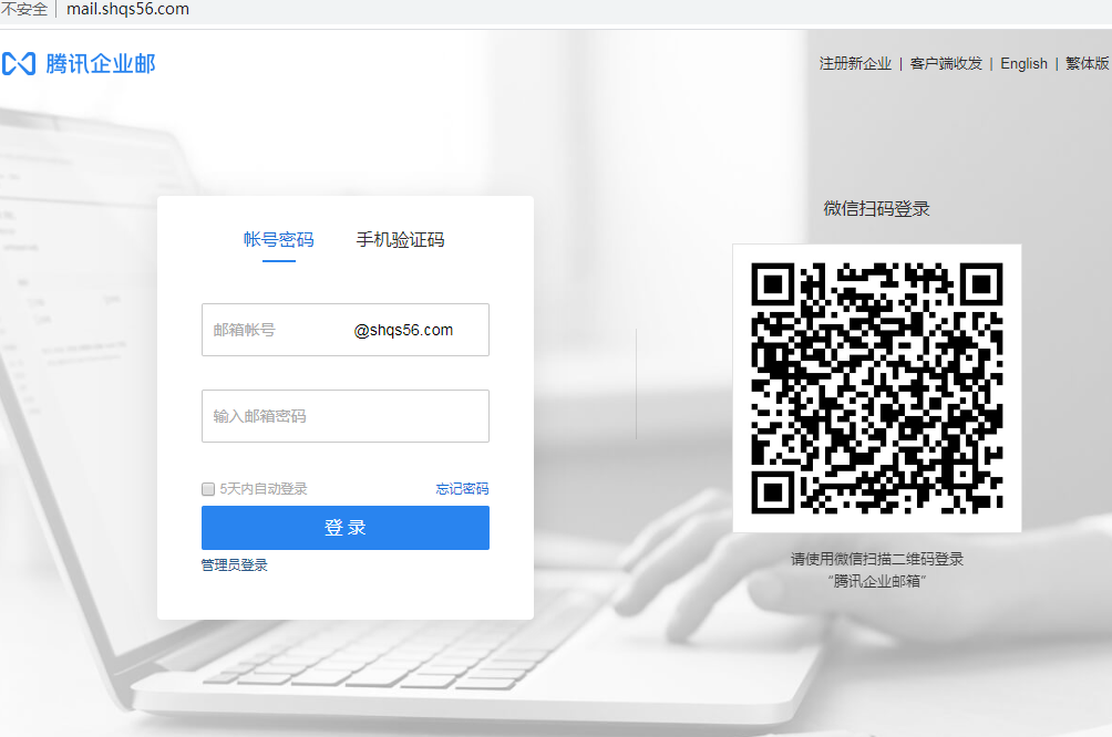 騰訊企業郵箱登錄入口