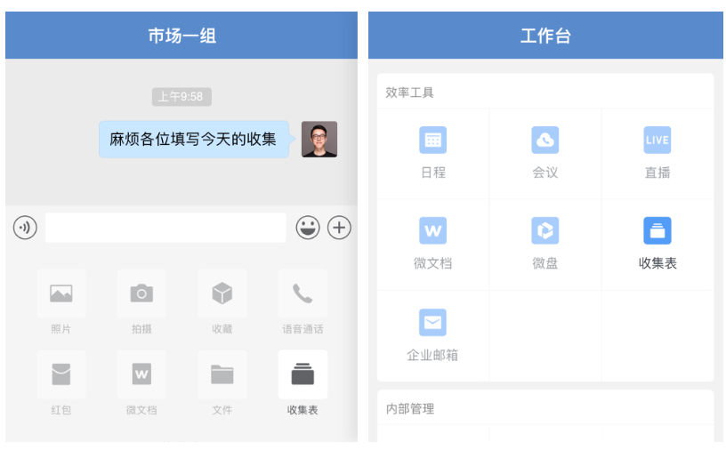 企業(yè)微信 企業(yè)微信