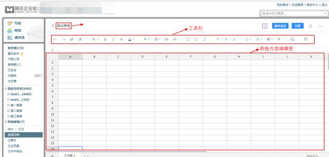 騰訊企業郵箱登錄 騰訊企業郵箱登錄