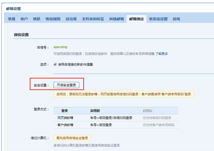 騰訊企業郵箱登錄 騰訊企業郵箱登錄
