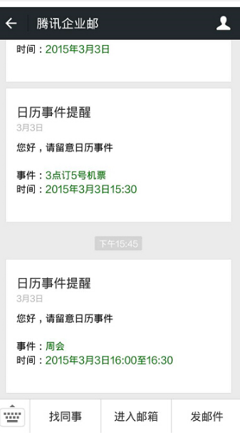 騰訊企業(yè)郵注冊入口 騰訊企業(yè)郵注冊入口