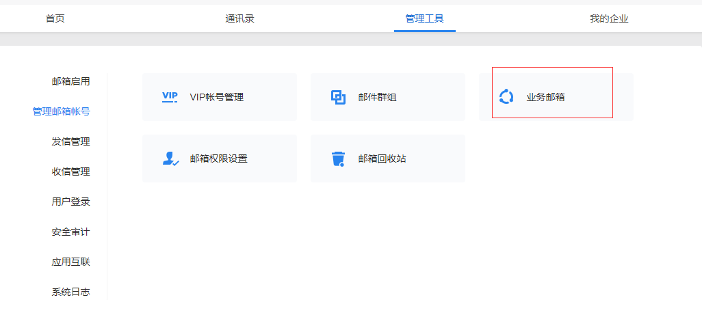 騰訊企業郵箱登錄 騰訊企業郵箱登錄