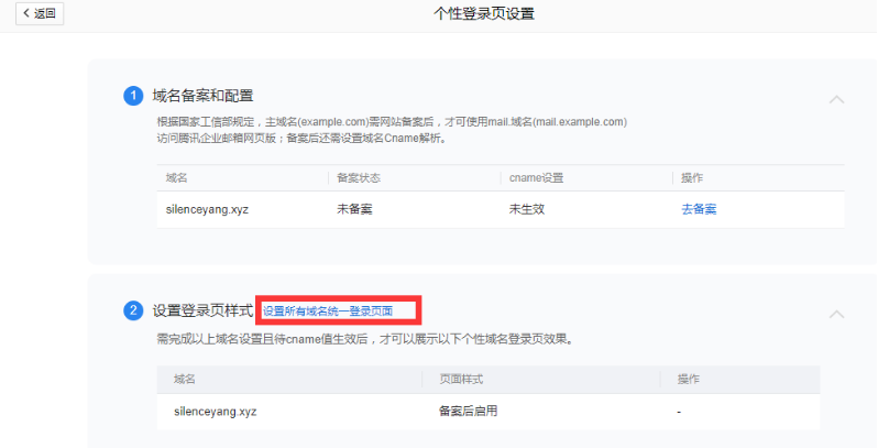 上海騰訊企業郵箱