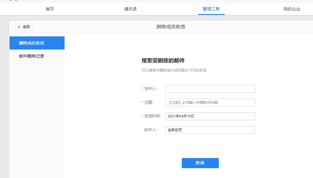 上海騰訊企業郵箱