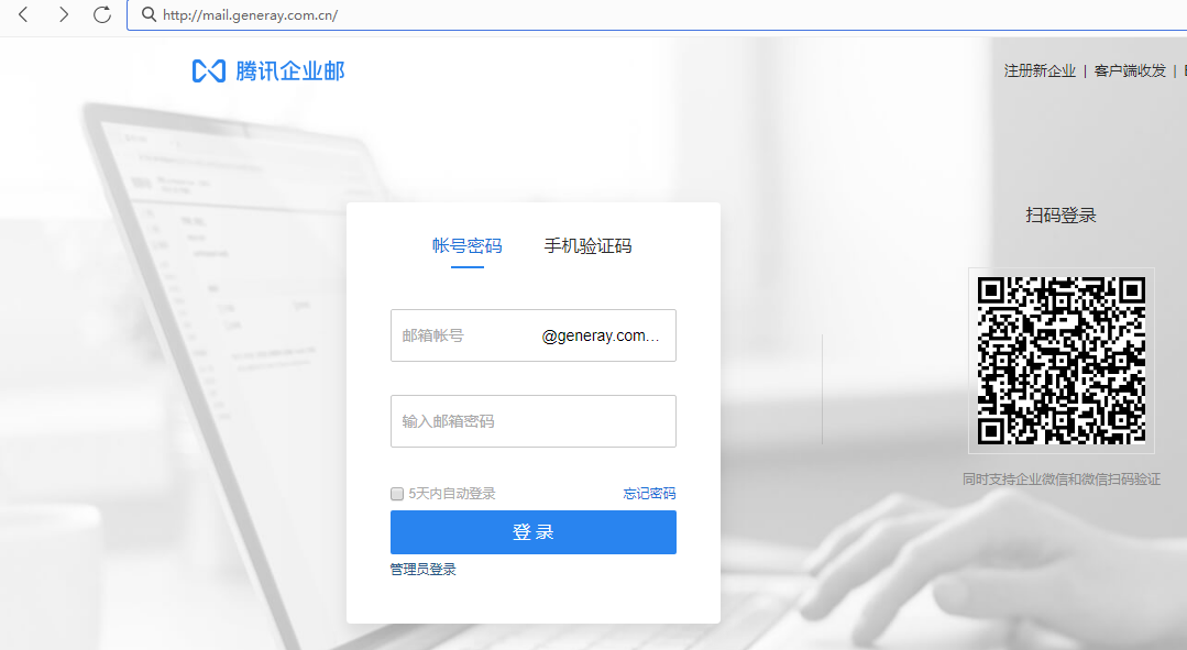 騰訊企業郵箱登錄入口 騰訊企業郵箱登錄入口