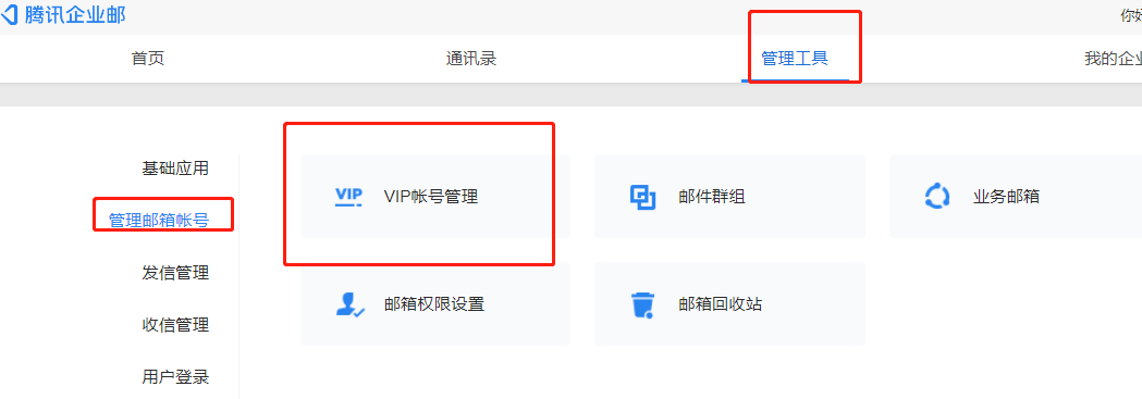 上海騰訊企業郵箱 上海騰訊企業郵箱