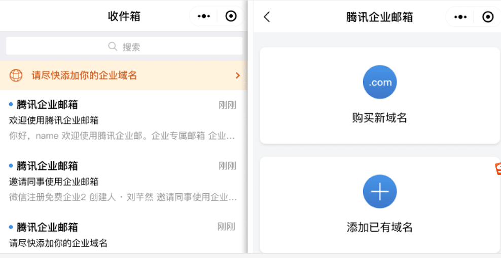 上海騰訊企業郵箱 上海騰訊企業郵箱