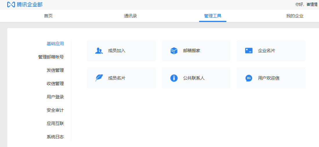 上海騰訊企業郵箱 上海騰訊企業郵箱