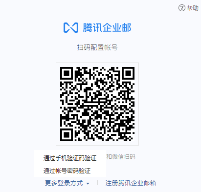 騰訊企業郵箱 騰訊企業郵箱
