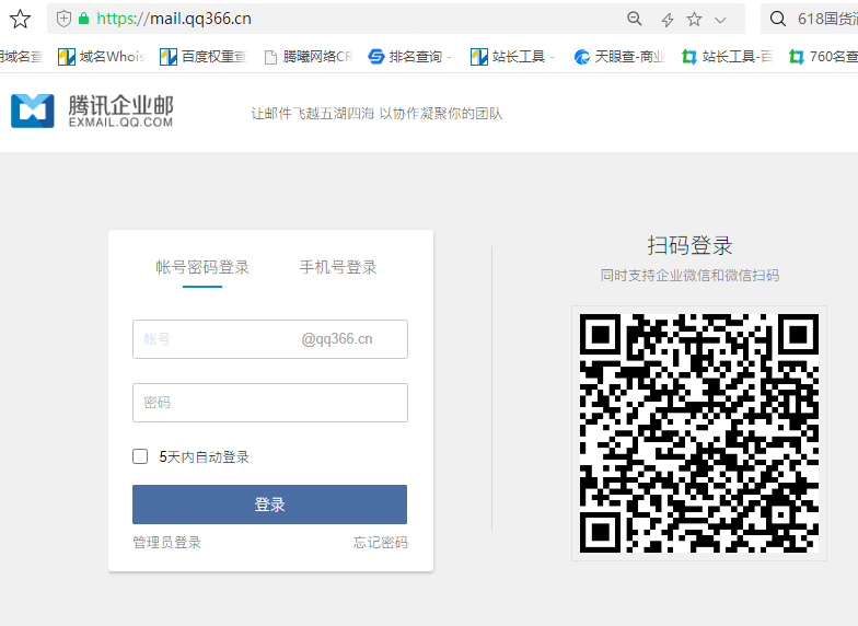 騰訊企業郵箱 騰訊企業郵箱