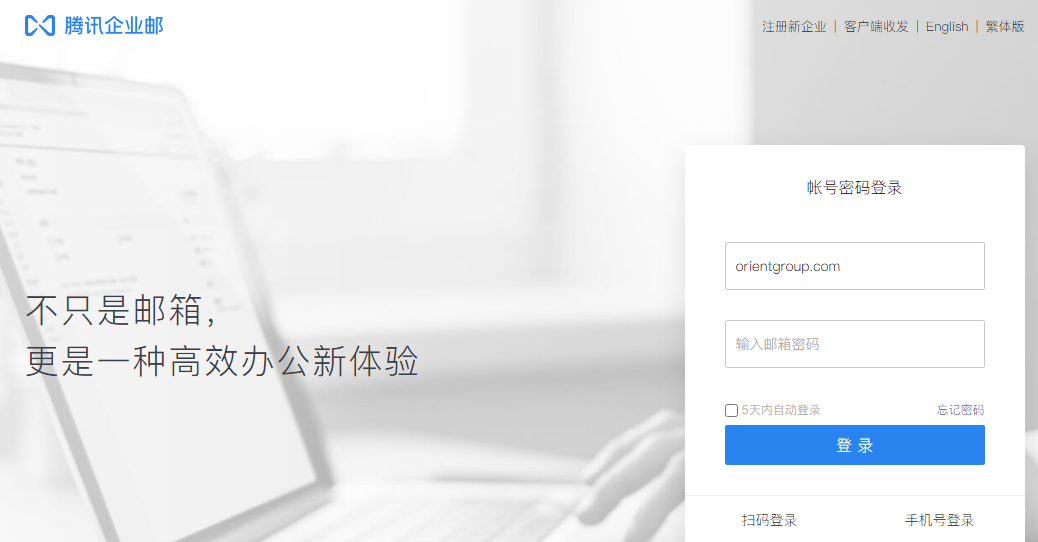 騰訊企業郵箱登錄入口 騰訊企業郵箱登錄入口