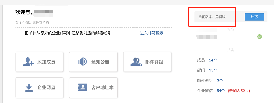騰訊企業郵箱 騰訊企業郵箱