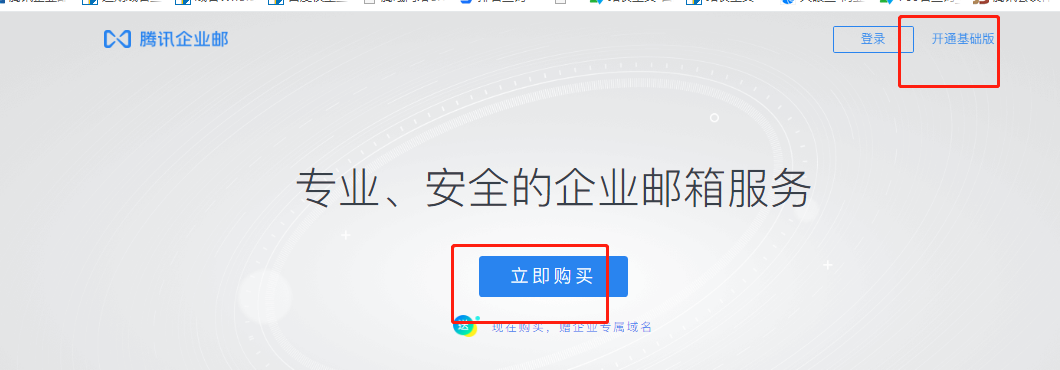 騰訊企業郵箱 騰訊企業郵箱