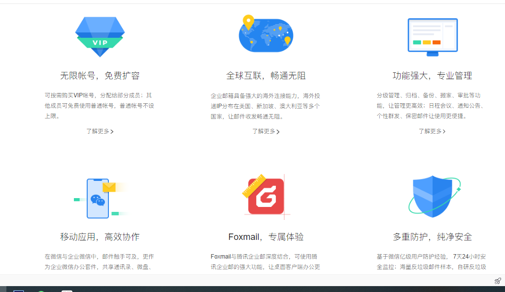 騰訊企業郵箱 騰訊企業郵箱