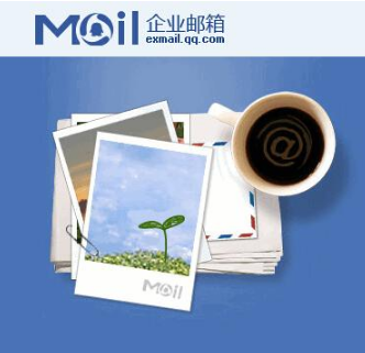 騰訊企業郵箱 騰訊企業郵箱