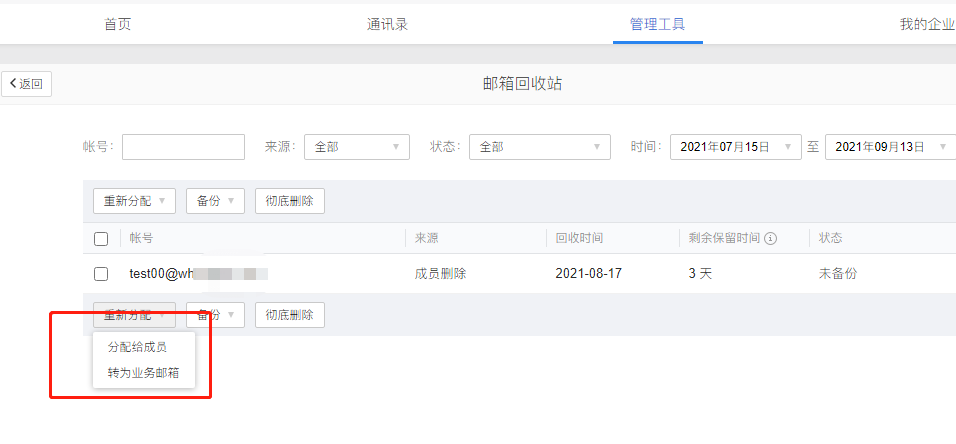 騰訊企業郵箱 騰訊企業郵箱