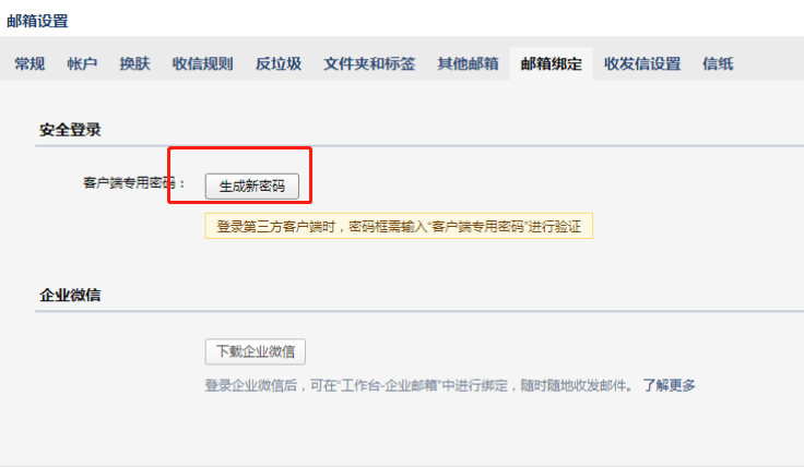 騰訊企業郵箱 騰訊企業郵箱