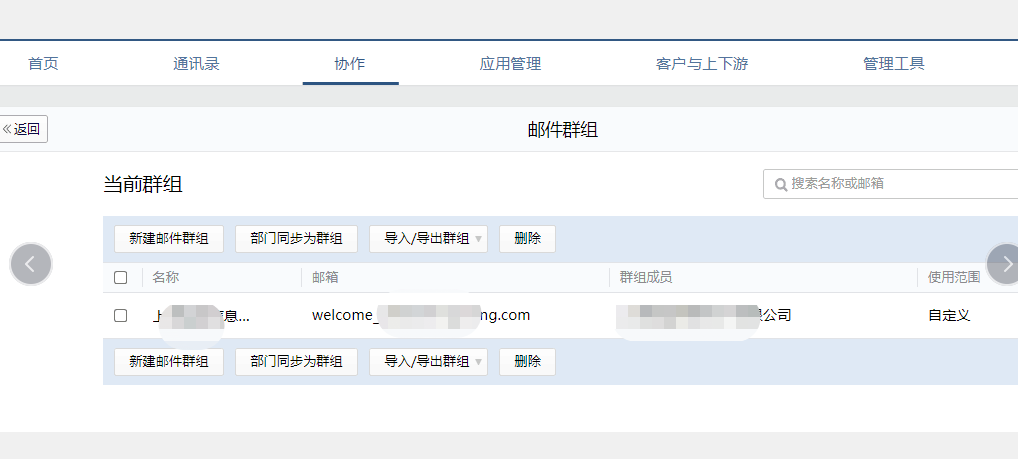 騰訊企業郵箱 騰訊企業郵箱