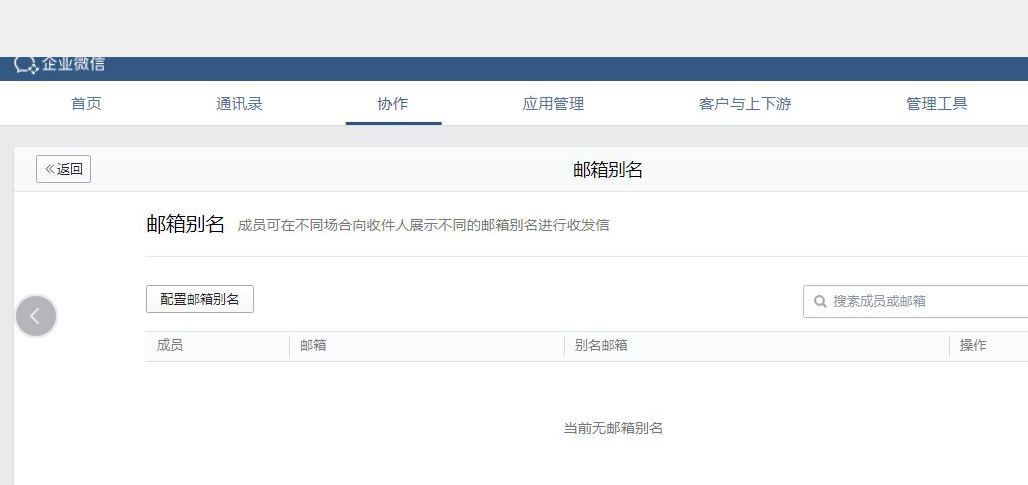 騰訊企業郵箱 騰訊企業郵箱