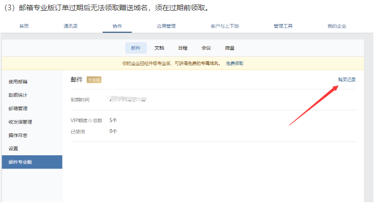 騰訊企業(yè)郵箱 騰訊企業(yè)郵箱