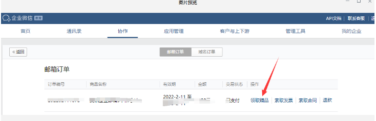 騰訊企業(yè)郵箱 騰訊企業(yè)郵箱