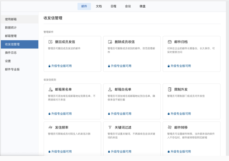 騰訊企業(yè)郵箱 騰訊企業(yè)郵箱