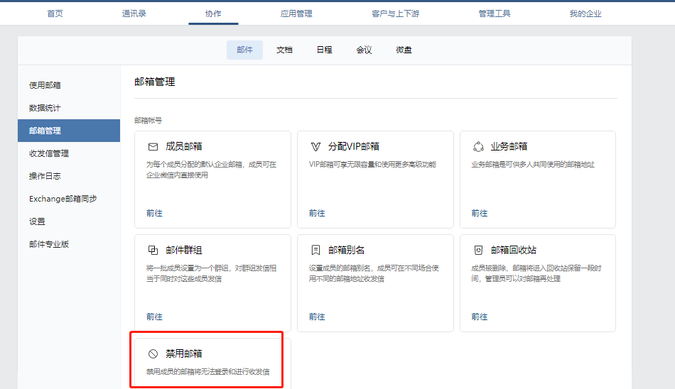騰訊企業微信郵箱 騰訊企業微信郵箱