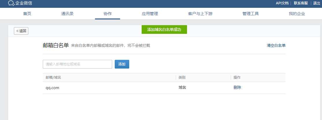 騰訊企業郵箱 騰訊企業郵箱