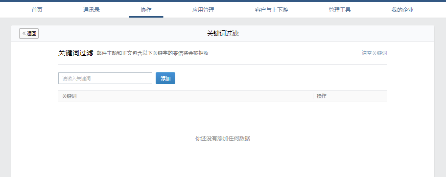騰訊企業郵箱 騰訊企業郵箱