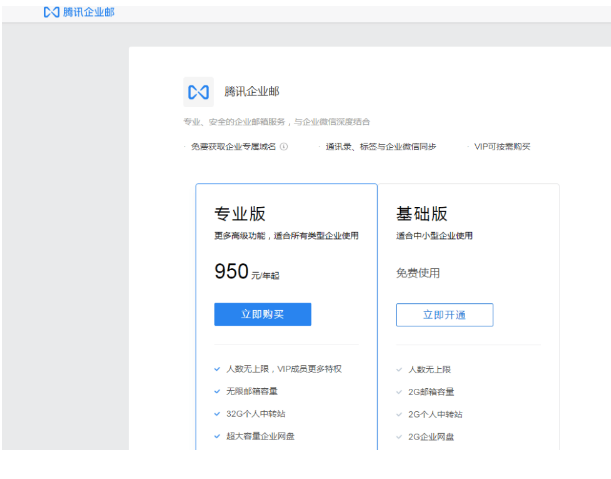 騰訊企業郵箱 騰訊企業郵箱