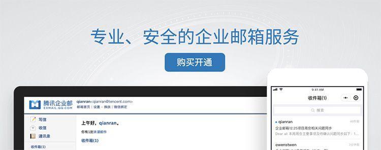 騰訊企業(yè)郵箱 騰訊企業(yè)郵箱