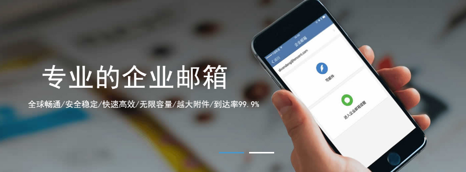 騰訊企業微信郵箱 騰訊企業微信郵箱